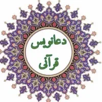 استخاره ،دعا ،حرز، مهره موکلدار