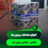 فروش انوع لیبل پرینتر ، لیبل و ریبون|پرینتر، اسکنر، کپی، فکس|اصفهان, گلزار|دیوار