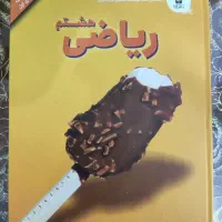 فروش کتاب کمک درسی هشتم