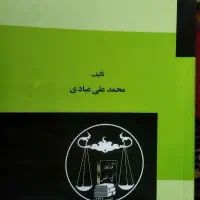 حقوق تجارت و اندیشه اسلامی ۱