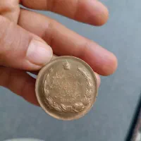 سکه قدیمی|کلکسیون سکه، تمبر، اسکناس|تهران, آهنگ|دیوار