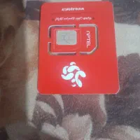 سلام‌یه خط به فروش میرسد