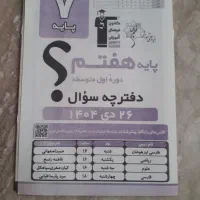 دفترچه آزمون های قلم چی