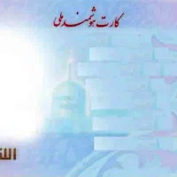 کارت ملی گم شده
