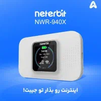 مودم جیبی نتربیت