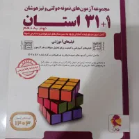 کتاب سی و یک استان