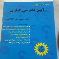 حقوقی|کتاب و مجله آموزشی|قم, بلوار امین و ساحلی|دیوار