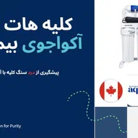 فروش تخصصی دستگاه های تصفیه آب و هوا آکواجوی|آب‌سردکن و تصفیه آب|اهواز, زیتون کارمندی|دیوار