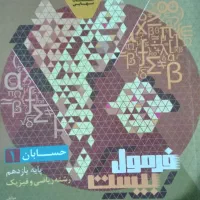 حسابان یازدهم