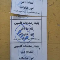 بلیط رصد خانه