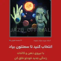 قانون جذب (تمرینات صوتی)