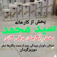 %تکنو پارس زاگرس%آبگرمکن برقی%سید خان%زمینی