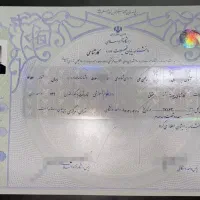 مدرک تحصیلی دانشگاهی