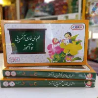 کتاب های آموزشی ویژه سنین دبستان و پیش دبستان|لوازم التحریر|قم, شاه احمد قاسم|دیوار