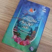 کتاب دختری که در اعماق دریا افتاد