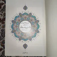 دیوان حافظ
