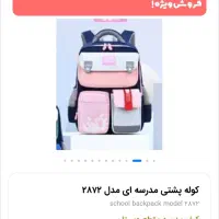 کوله پشتی مدرسه|کیف، کفش، کمربند|محمدشهر, محمدشهر|دیوار