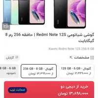 شیائومی 12S با حافظهٔ ۲۵۶ گیگابایت|موبایل|تهران, خاک سفید|دیوار