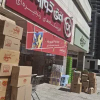 استخدام فروشگاه زنجیره ای افق کوروش