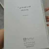 جزوه کتاب فارسی یازدهم