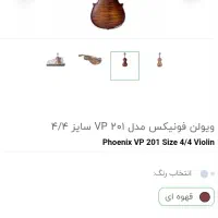 Phoenix VP 201 Size 4/4 Violin|ویولن|خرمآباد, |دیوار