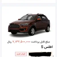 حواله اطلس s