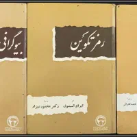 مجموعه کتاب های علمی ، فلسفی