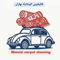 به وانت (انواع وانت)برای کار در قالیشویی نیازمندیم