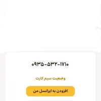 سیم کارت دائمی 09355321710