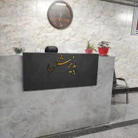 کار آموزی تزریقات و پانسمان تحت نظر پزشک