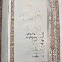 دیوان حافظ قدیمی|کتاب و مجله تاریخی|اصفهان, ارزنان|دیوار