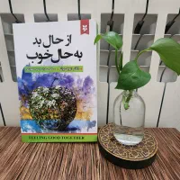 کتاب از حال بد به حال خوب