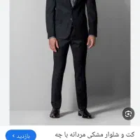 دودست کت شلوار نو نو