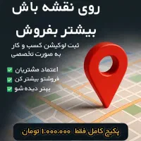 ثبت موقعیت کسبوکار در گوگلمپ، بلد، نشان