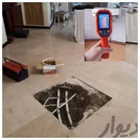 تاسیسات لوله کشی تشخیص ترکیدگی نشتیابی کل تهران|خدمات پیشه و مهارت|تهران, نیروی هوایی (پیروزی)|دیوار