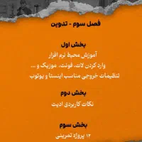 دوره موبایلگرافی-آموزش فیلمبرداری و ادیت با موبایل|خدمات آموزشی|تهران, اقدسیه|دیوار
