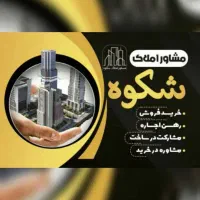 فروش-منزل-ویلایی