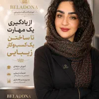 آموزشگاه و سالن زیبایی بلادونا. آموزش تخصصی