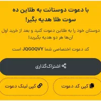 10 سوت طلای رایگان با طلاین