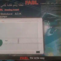 تخته رسم نقشه کشی فابل