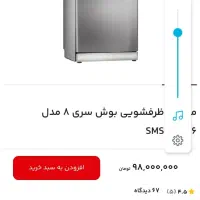 ماشین ظرفشویی