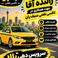 راننده آقا