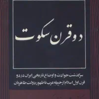 کتاب تاریخی|کتاب و مجله تاریخی|یاسوج, |دیوار