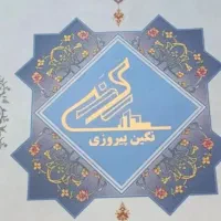 سهام پروژه نگین پیروزی