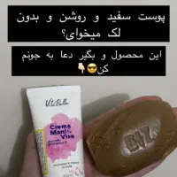 پک ضدلک(صابون و کرم)