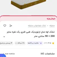 تشک تک نفره اووه