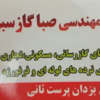 لوله کشی گاز