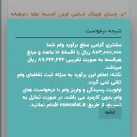 وام رسالت
