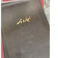 قولنامه دفاترر املاک