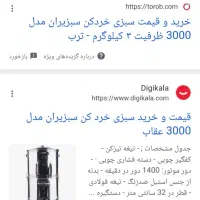 دستگاه سبزی خورد کن سبزیران ۳۰۰۰|خردکن، آسیاب، غذاساز|نظرآباد, نظرآباد|دیوار